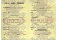 Свидетельство о рождении СССР  до 1994 год